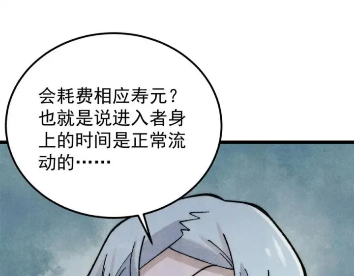 《万古最强宗》315 必须嚣张图12