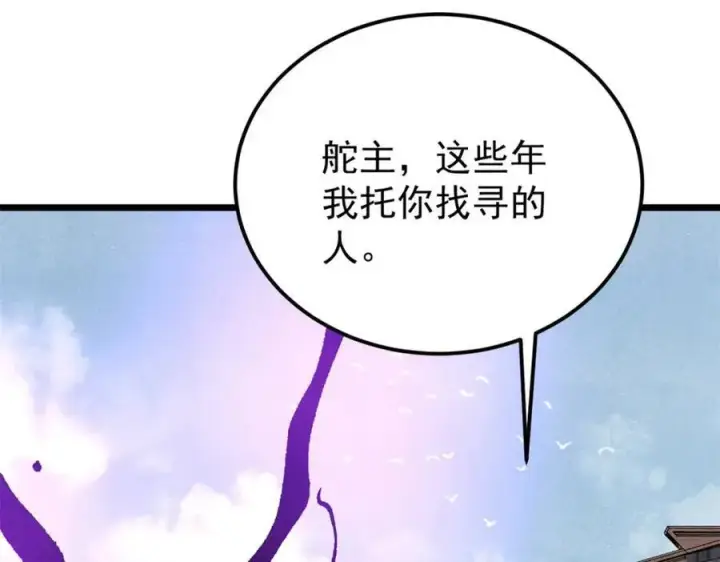 《万古最强宗》315 必须嚣张图126