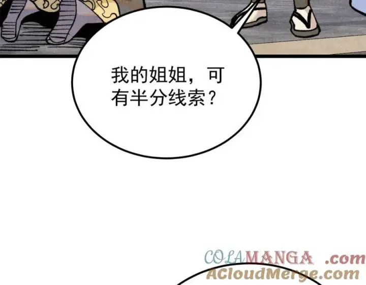 《万古最强宗》315 必须嚣张图129