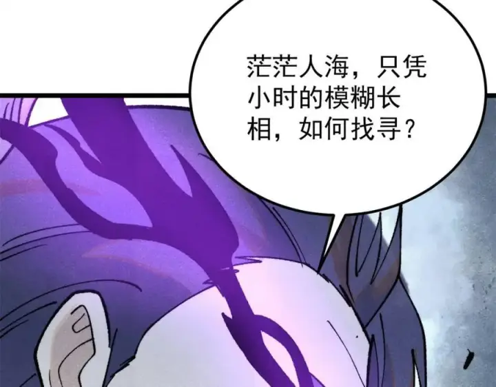 《万古最强宗》315 必须嚣张图130