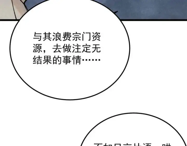 《万古最强宗》315 必须嚣张图132