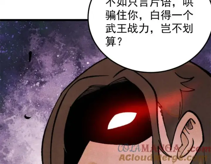 《万古最强宗》315 必须嚣张图133