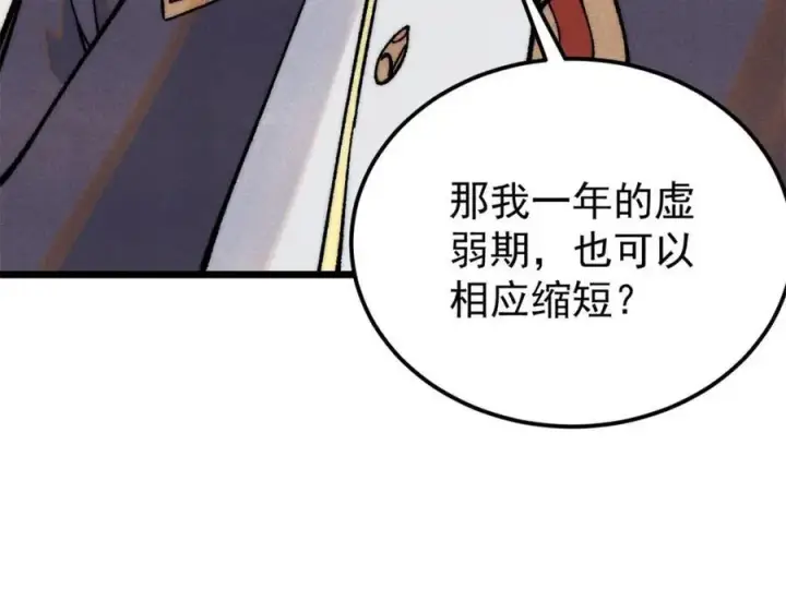 《万古最强宗》315 必须嚣张图15