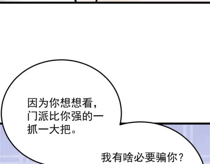 《万古最强宗》315 必须嚣张图150