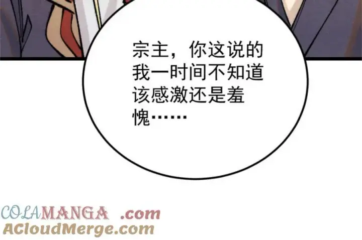 《万古最强宗》315 必须嚣张图153