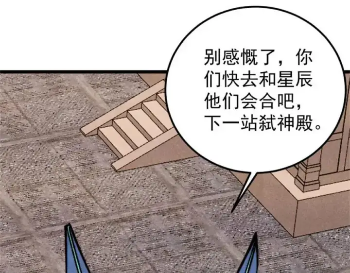 《万古最强宗》315 必须嚣张图154