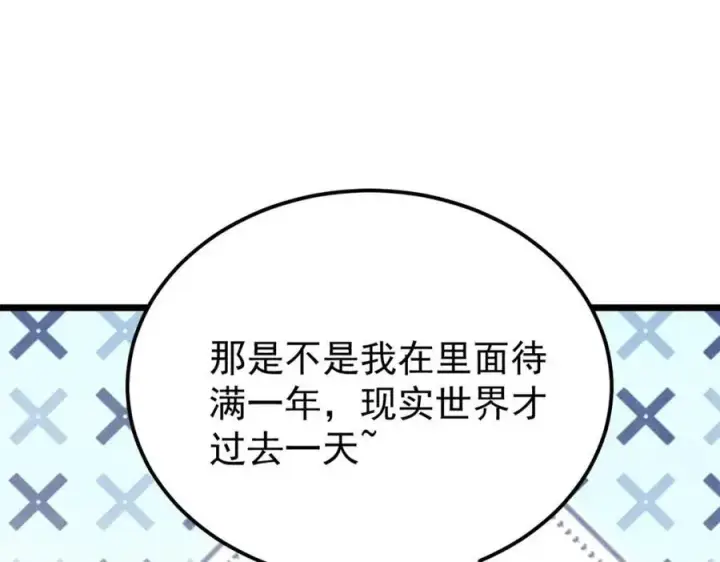 《万古最强宗》315 必须嚣张图16
