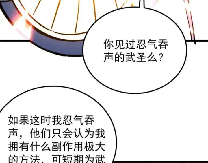 《万古最强宗》315 必须嚣张图172