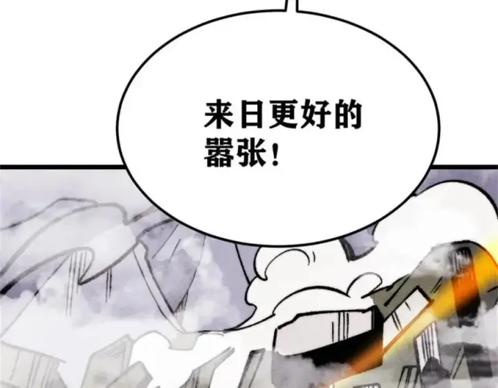《万古最强宗》315 必须嚣张图184