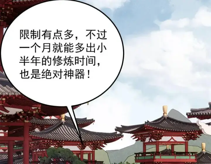 《万古最强宗》315 必须嚣张图22