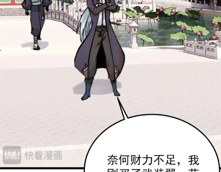 《万古最强宗》315 必须嚣张图24
