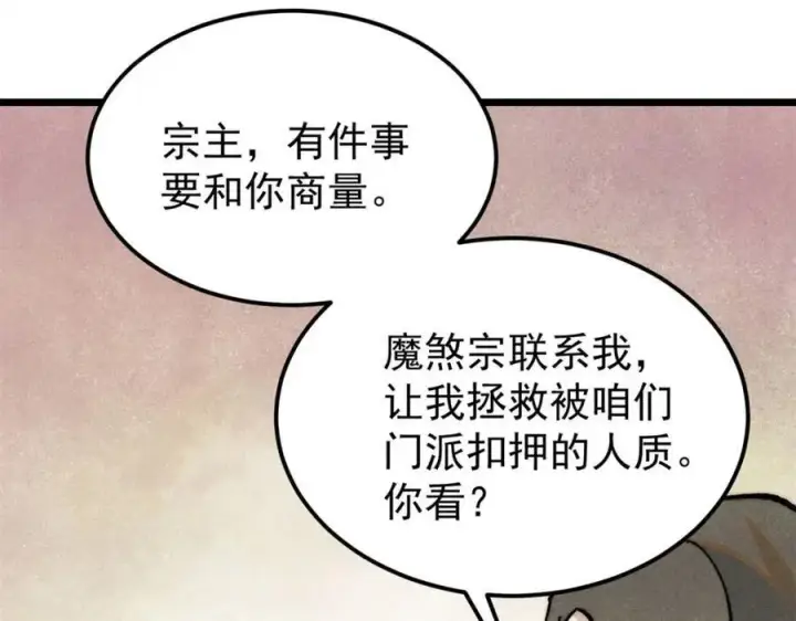 《万古最强宗》315 必须嚣张图26