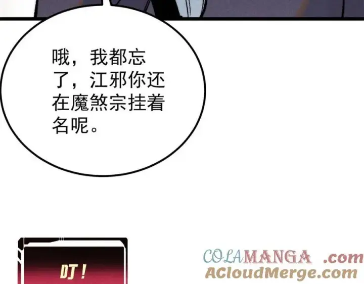 《万古最强宗》315 必须嚣张图29