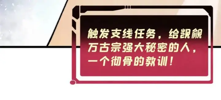 《万古最强宗》315 必须嚣张图31