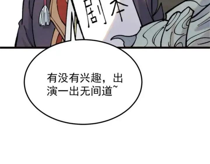 《万古最强宗》315 必须嚣张图35