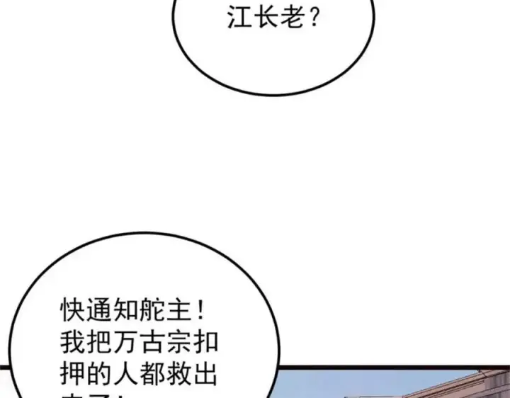 《万古最强宗》315 必须嚣张图40