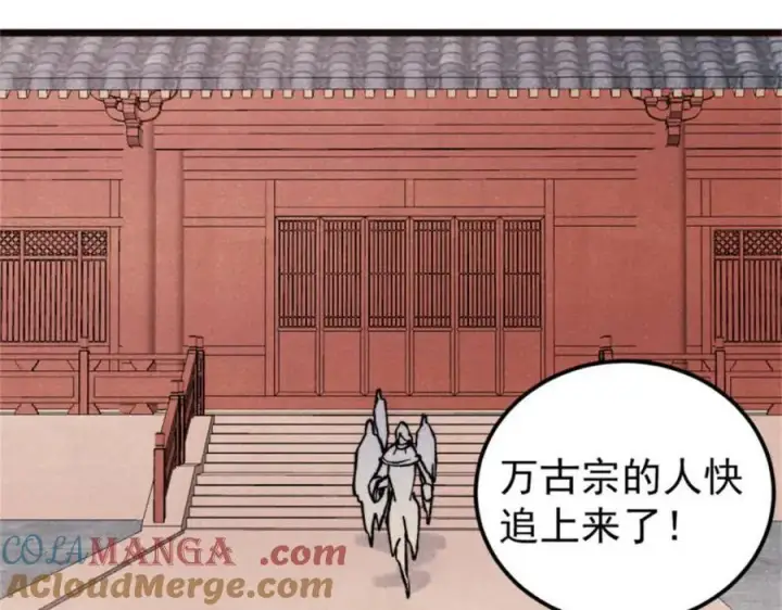 《万古最强宗》315 必须嚣张图45