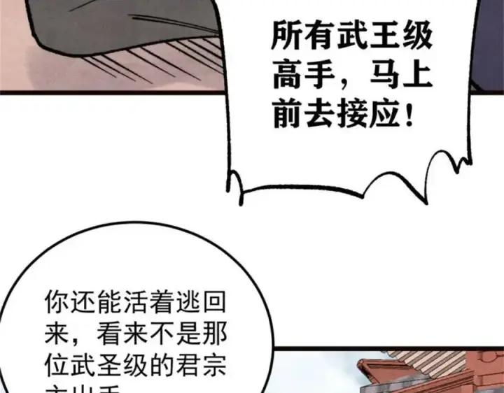 《万古最强宗》315 必须嚣张图51