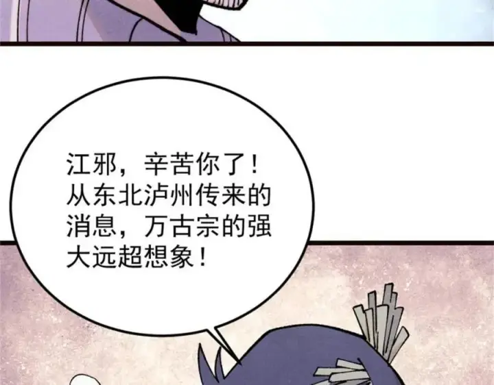《万古最强宗》315 必须嚣张图56