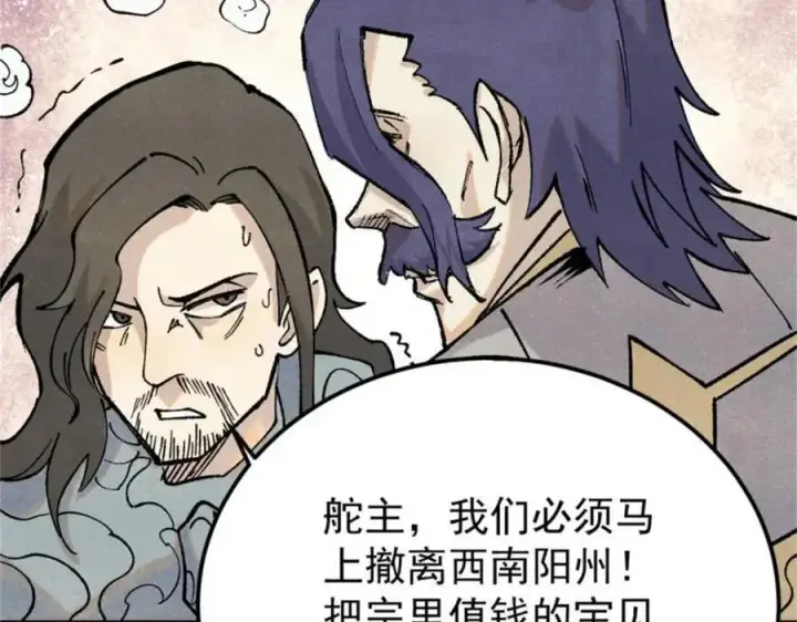 《万古最强宗》315 必须嚣张图58