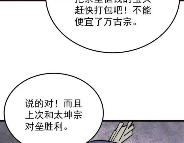《万古最强宗》315 必须嚣张图59