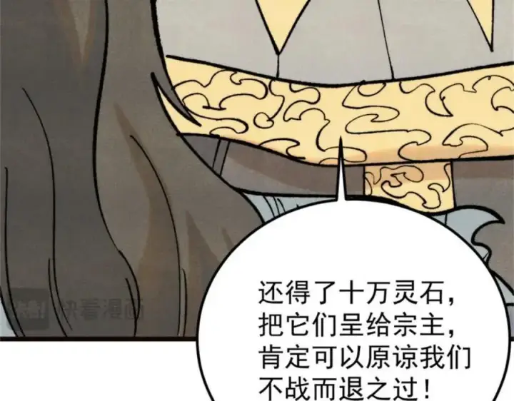 《万古最强宗》315 必须嚣张图62