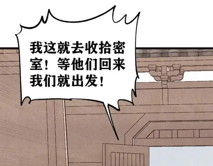 《万古最强宗》315 必须嚣张图64