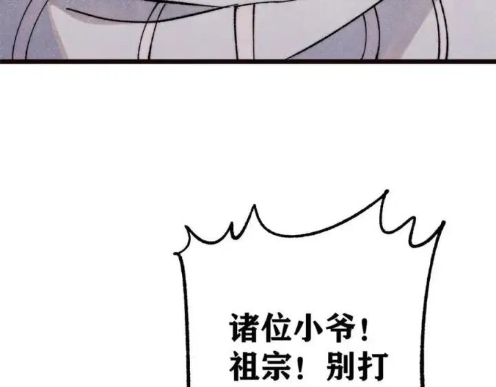 《万古最强宗》315 必须嚣张图75