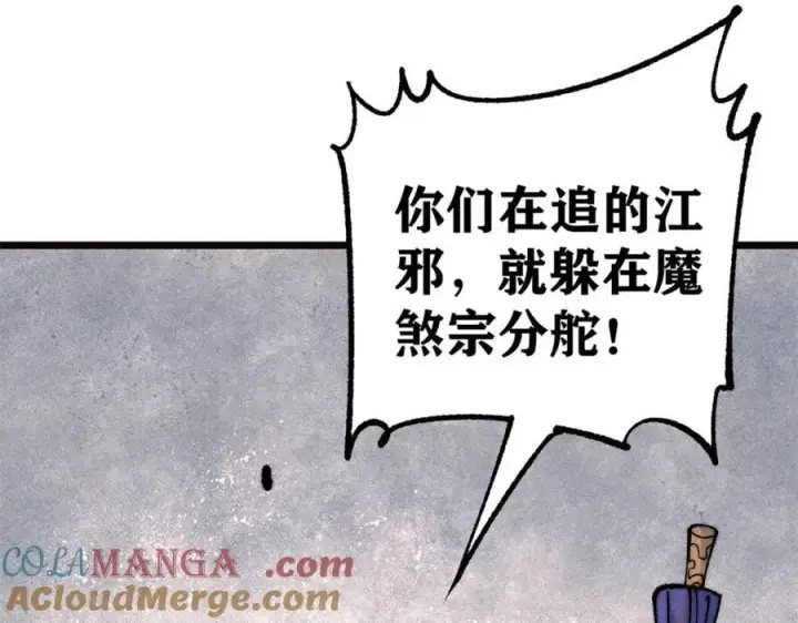 《万古最强宗》315 必须嚣张图81