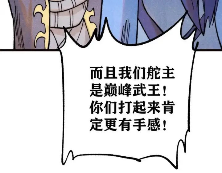 《万古最强宗》315 必须嚣张图84