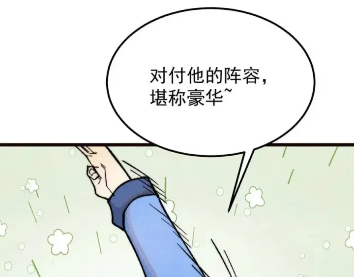 《万古最强宗》315 必须嚣张图90