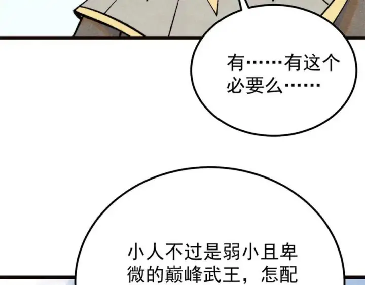 《万古最强宗》315 必须嚣张图99
