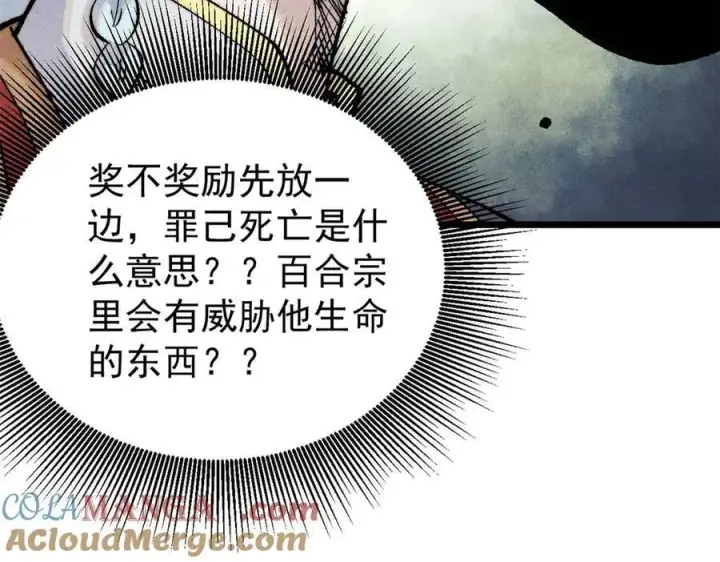 《万古最强宗》316 弟子排位战图101