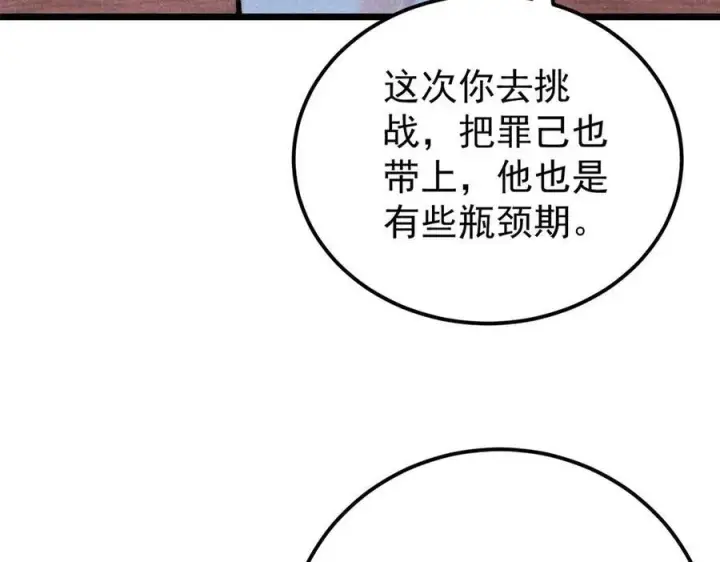 《万古最强宗》316 弟子排位战图106