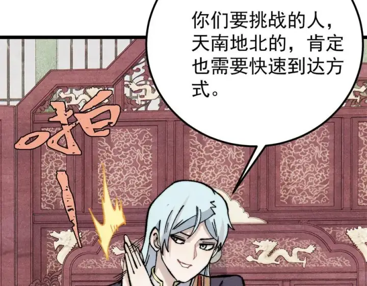 《万古最强宗》316 弟子排位战图107