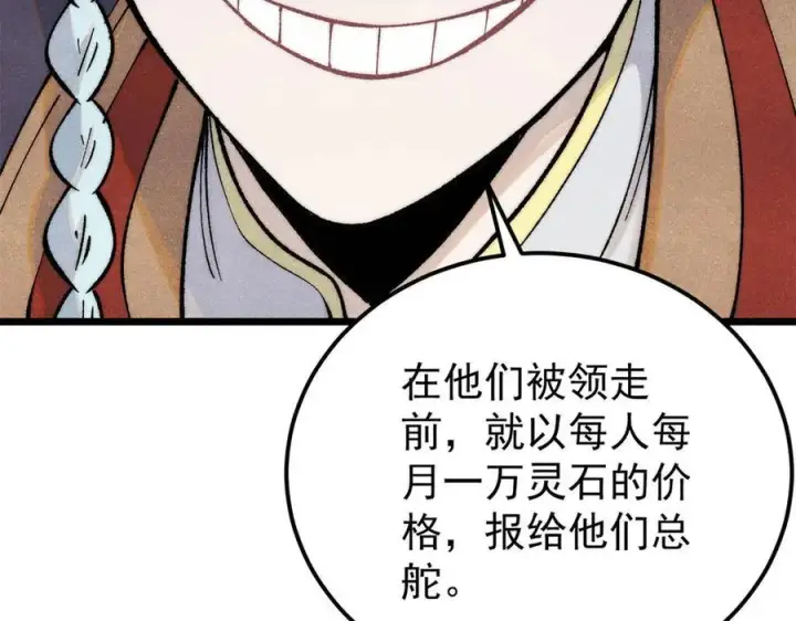 《万古最强宗》316 弟子排位战图11