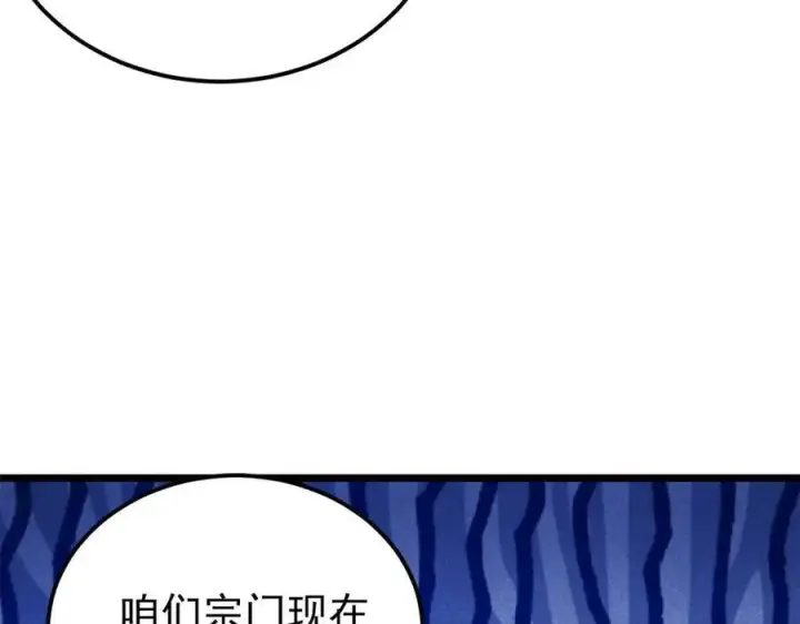《万古最强宗》316 弟子排位战图110