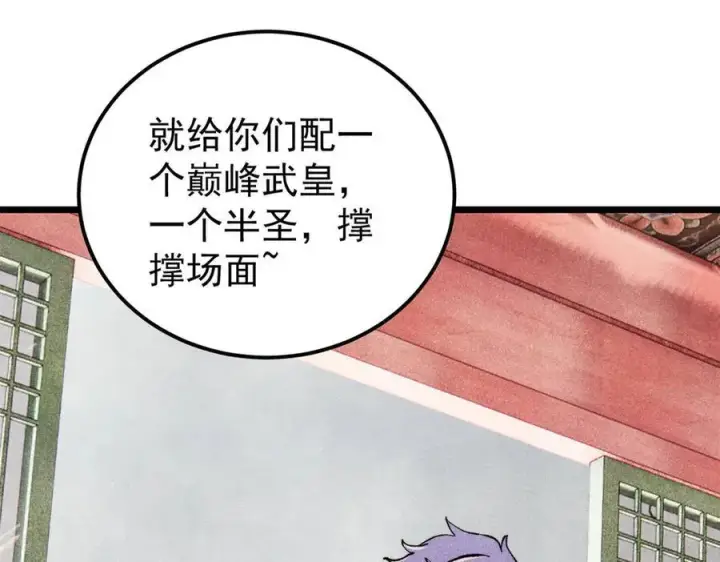 《万古最强宗》316 弟子排位战图114