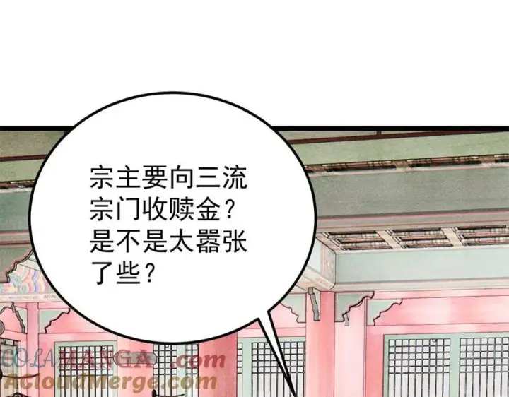 《万古最强宗》316 弟子排位战图13