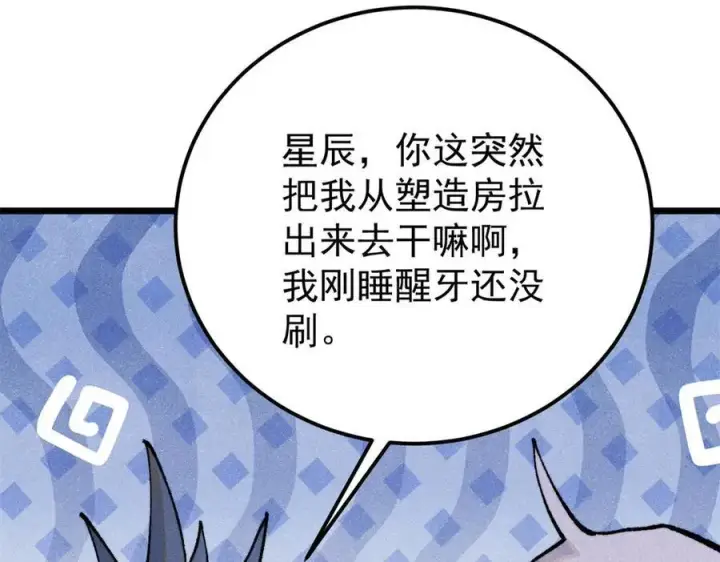 《万古最强宗》316 弟子排位战图136