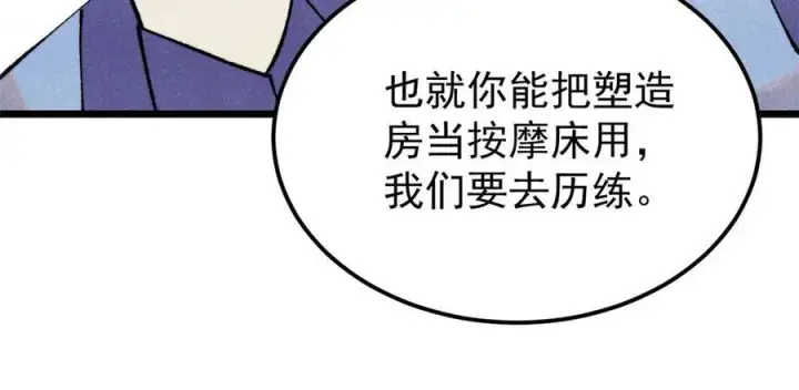 《万古最强宗》316 弟子排位战图138