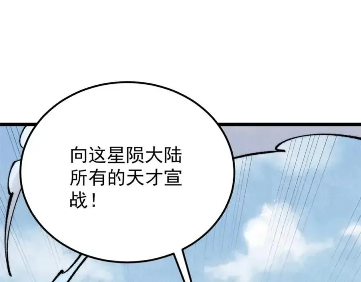 《万古最强宗》316 弟子排位战图139