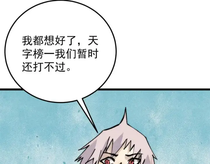 《万古最强宗》316 弟子排位战图144