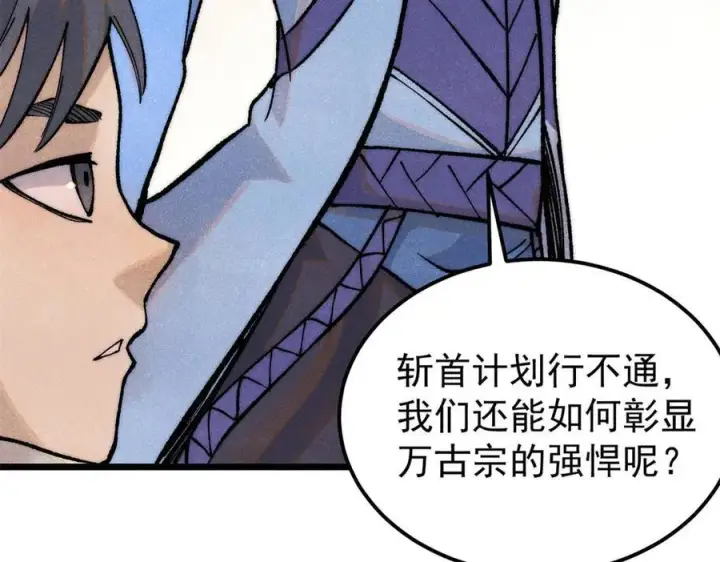 《万古最强宗》316 弟子排位战图147