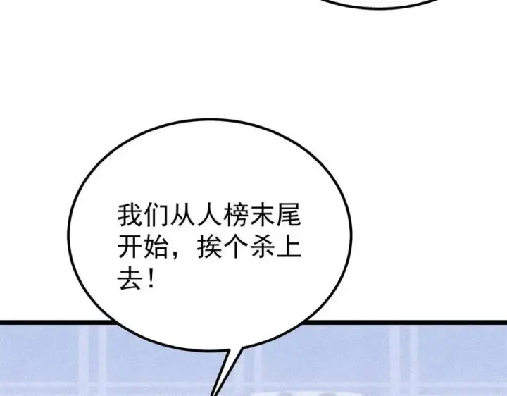 《万古最强宗》316 弟子排位战图148