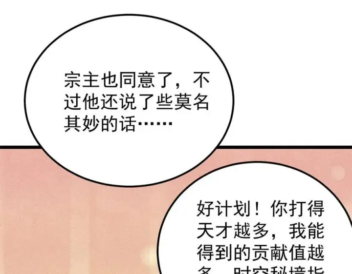 《万古最强宗》316 弟子排位战图152