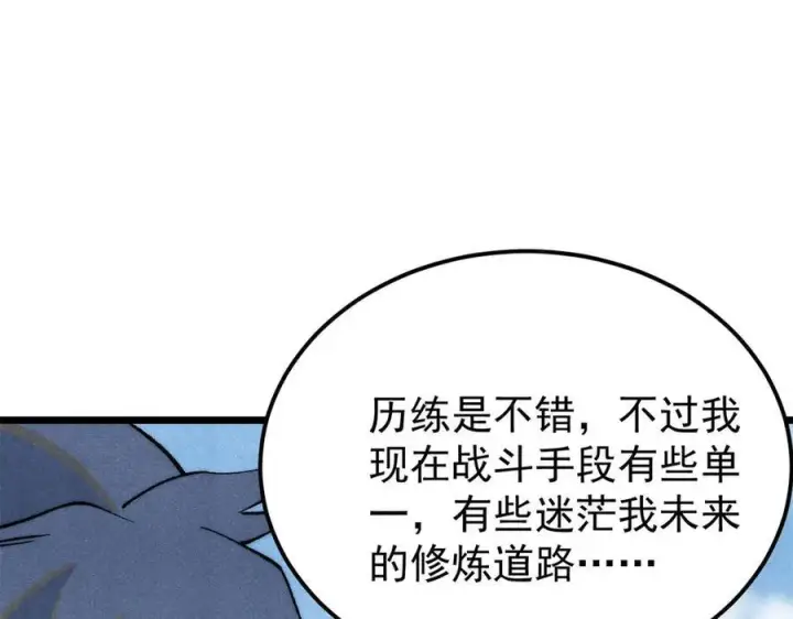 《万古最强宗》316 弟子排位战图155