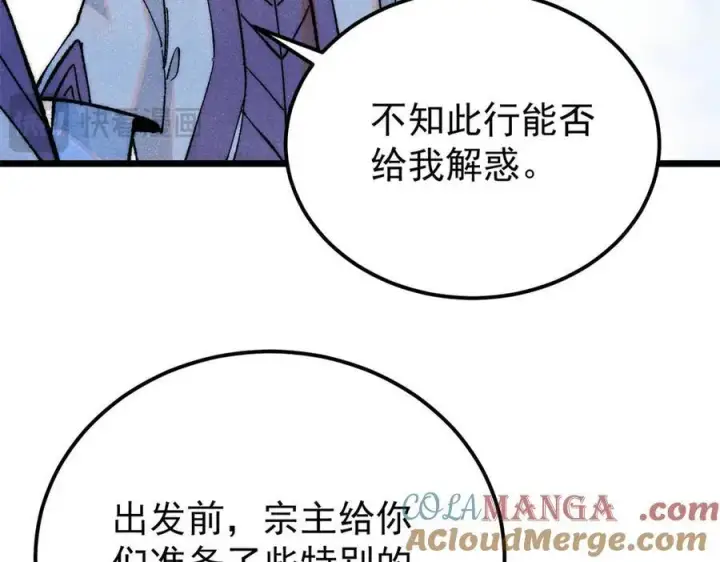 《万古最强宗》316 弟子排位战图157