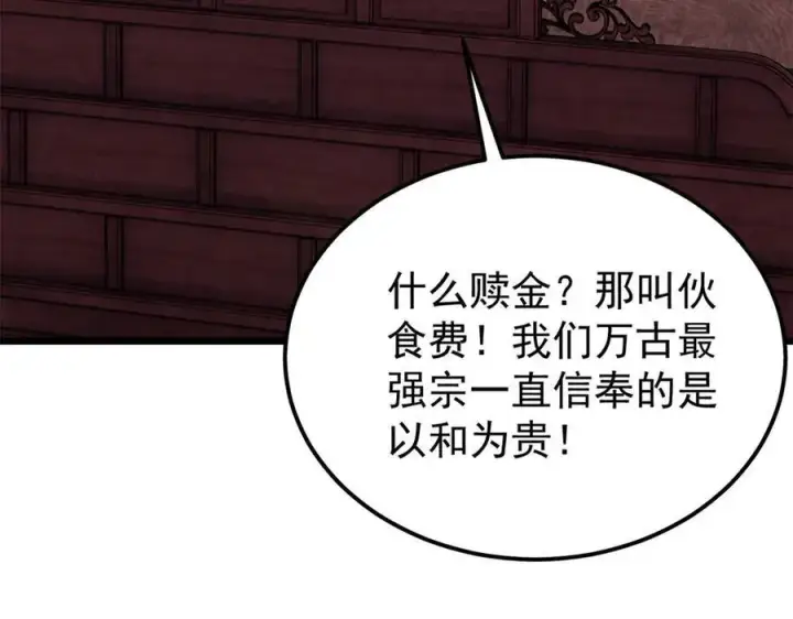 《万古最强宗》316 弟子排位战图16