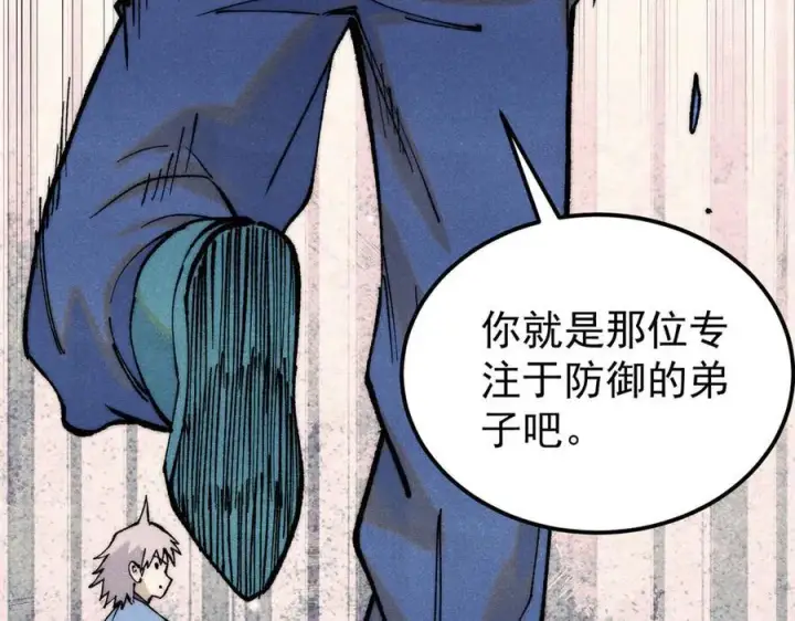 《万古最强宗》316 弟子排位战图160